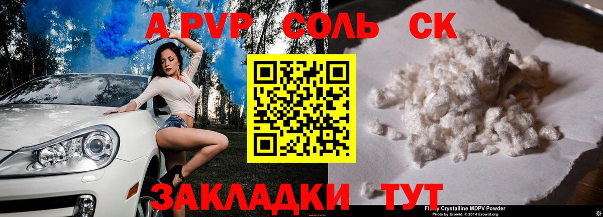 APVP Соль  Вход с VPN  Ишим  A-PVP СК КРИС  A-PVP кристаллы 