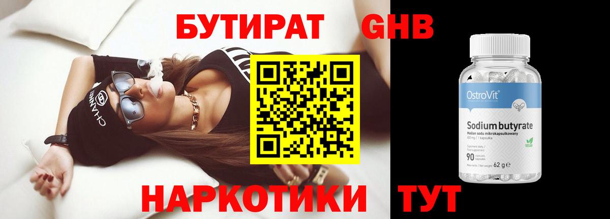 БУТИРАТ  Вход с VPN  Ишим  Бутират буратино 