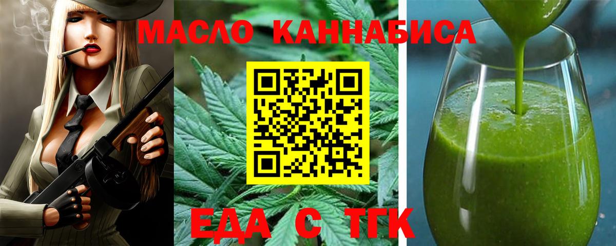 Еда ТГК марихуана Ишим