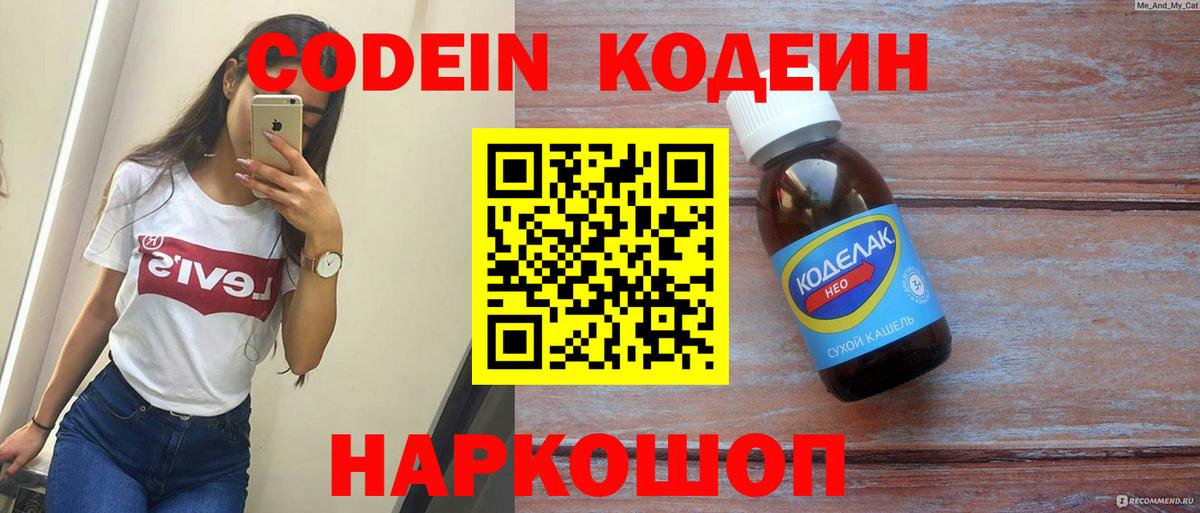 Кодеиновый сироп Lean Purple Drank Ишим