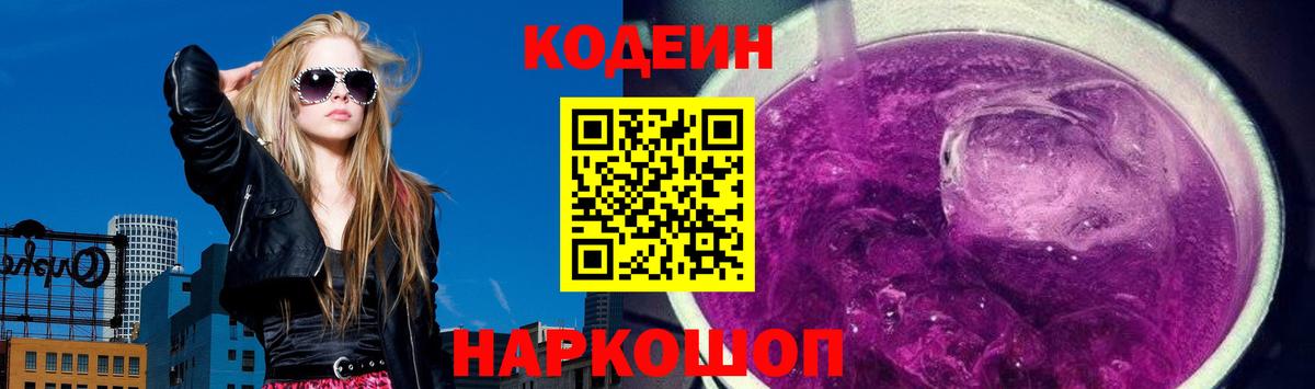 Codein напиток Lean (лин)  Codein напиток Lean (лин)  Ишим  Вход с VPN 