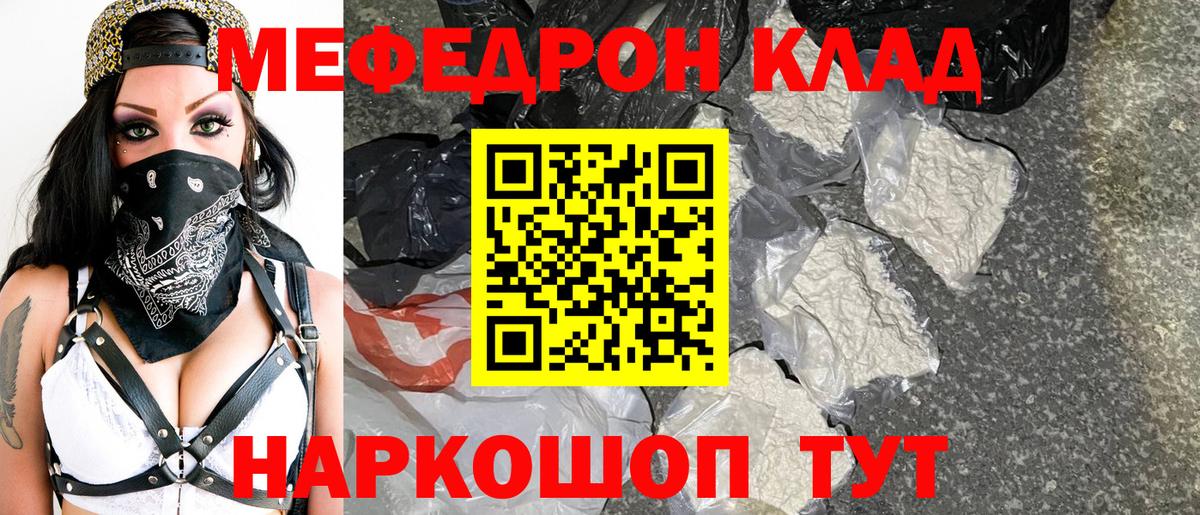 Меф мяу мяу кристаллы Ишим